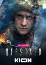 Фильм KION